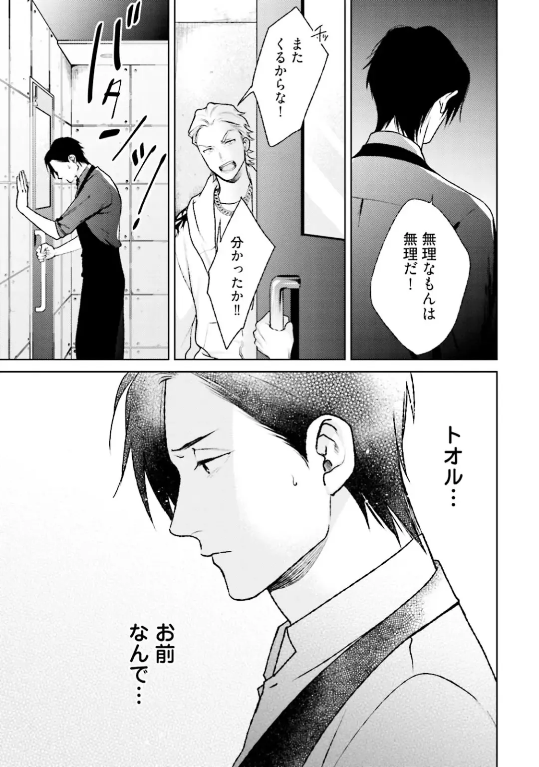 [Michinoku Atami] Mayonaka Love Alliance DEEP Fhentai - Page 83