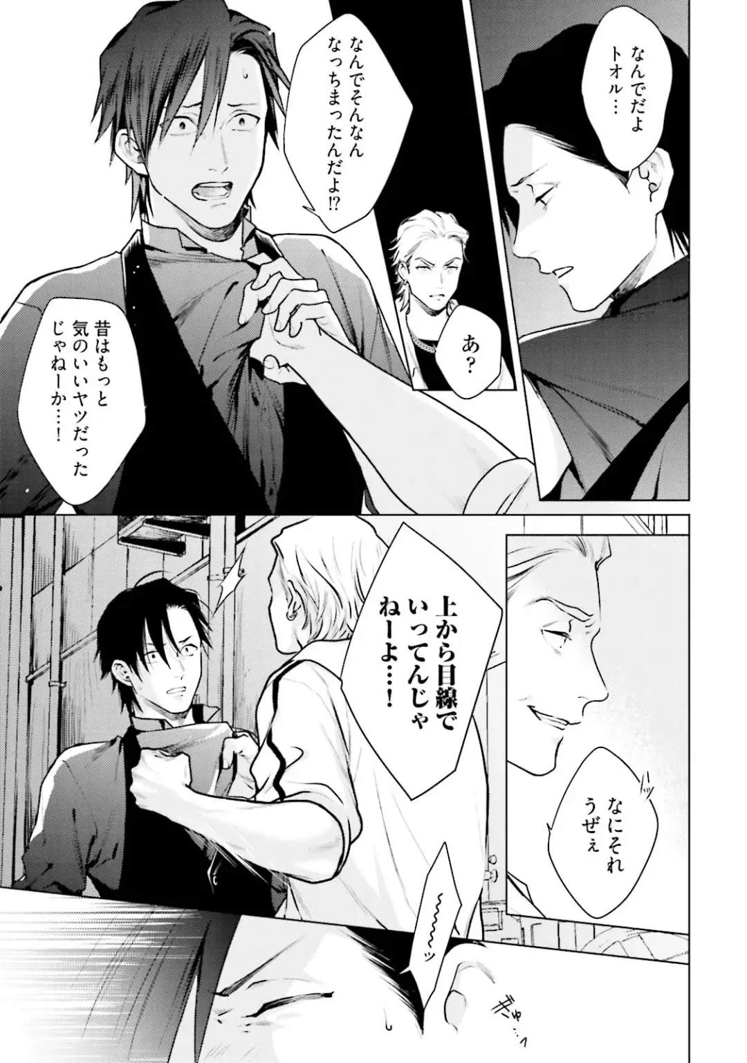 [Michinoku Atami] Mayonaka Love Alliance DEEP Fhentai - Page 87