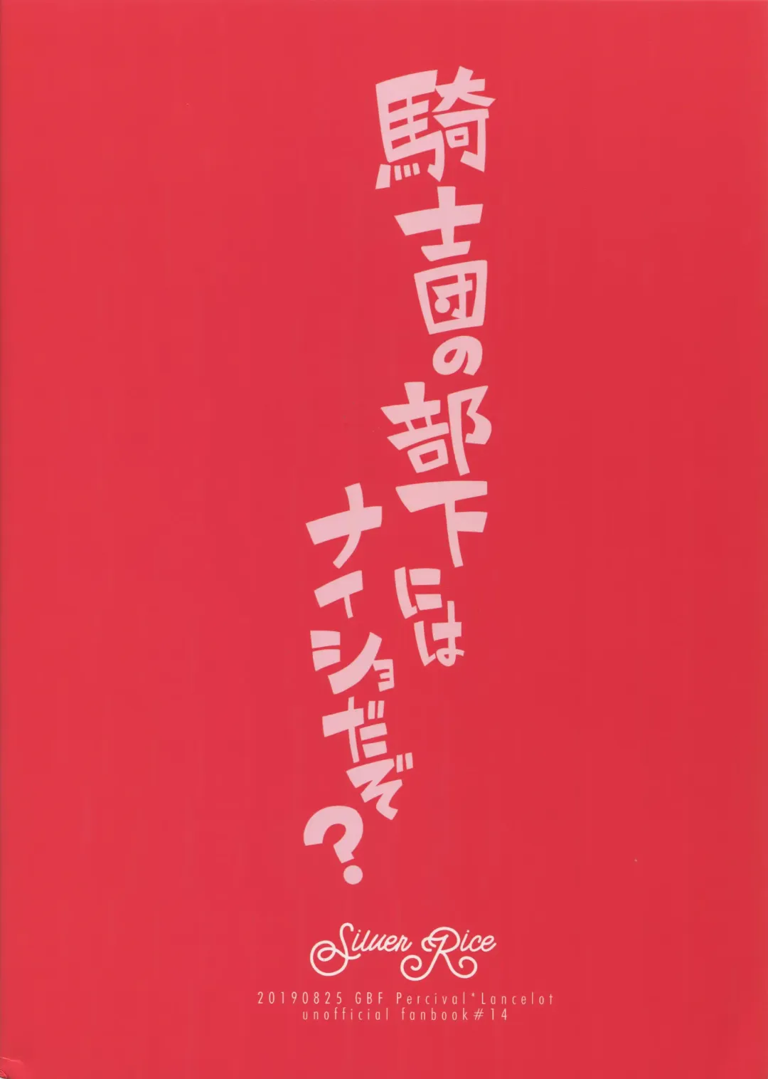 [Sumeshi] Kishi-dan no Buka ni wa Naishoda zo? Fhentai - Page 42