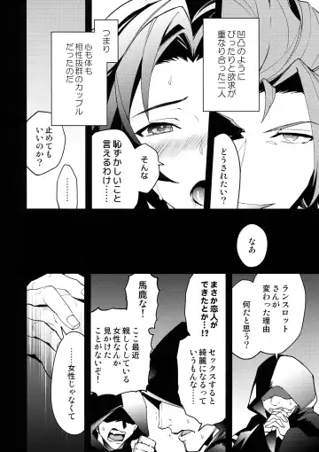 [Sumeshi] Kishi-dan no Buka ni wa Naishoda zo? Fhentai - Page 19