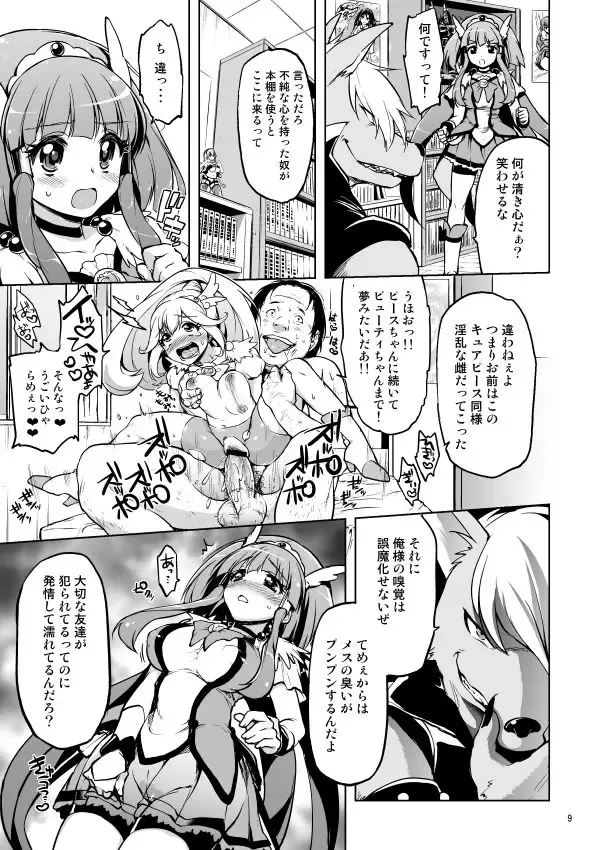 [Mucha] Ai no Nai Sex nado Watakushi ga Yurushimasen! Fhentai - Page 8