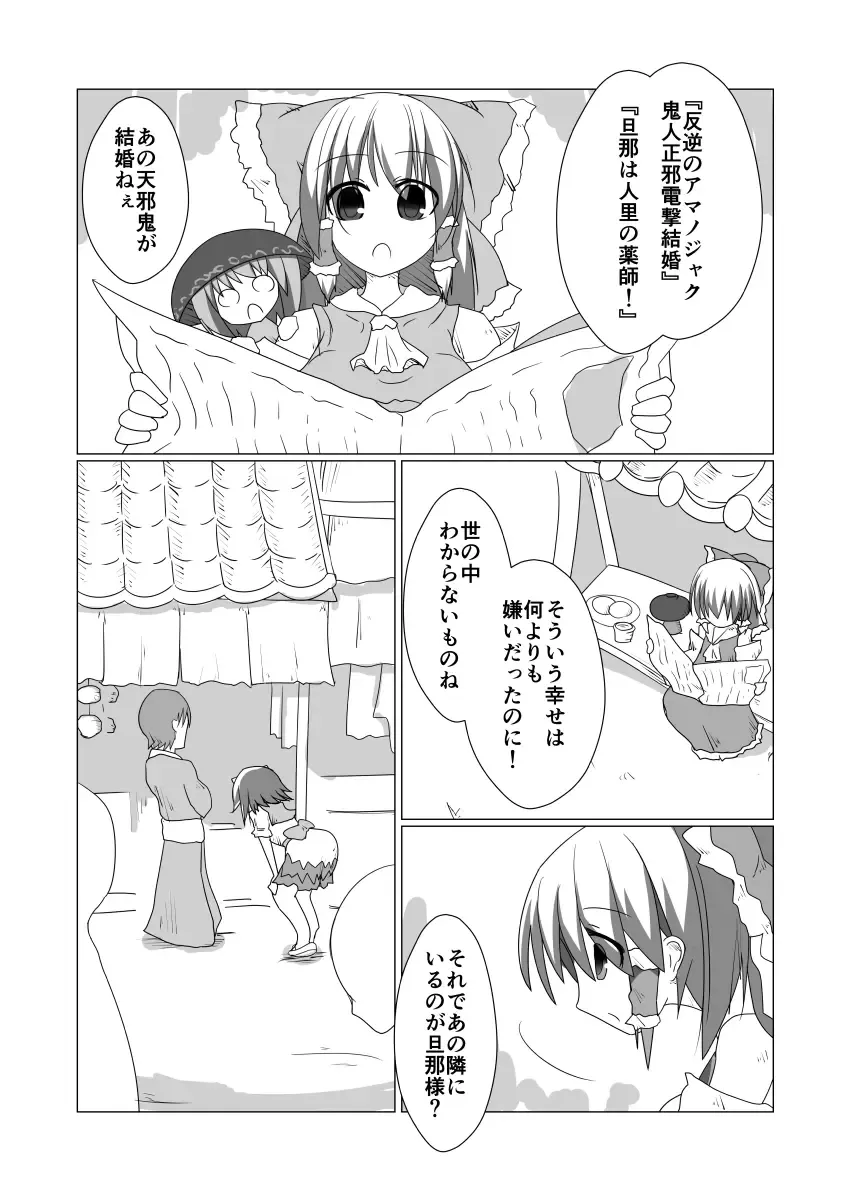 [Honya] Shiawase no Ura Omote Fhentai - Page 2