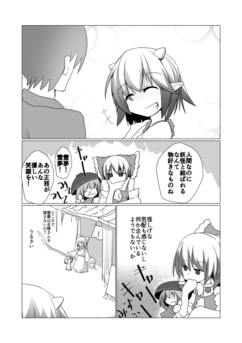 [Honya] Shiawase no Ura Omote Fhentai - Page 3