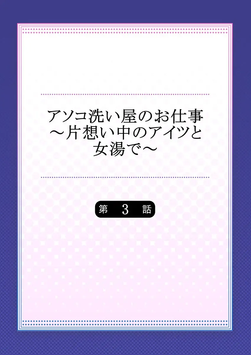 [Toyo] Asoko Araiya no Oshigoto ~Kataomoichuu no Aitsu to Onnayu de~ Fhentai - Page 2