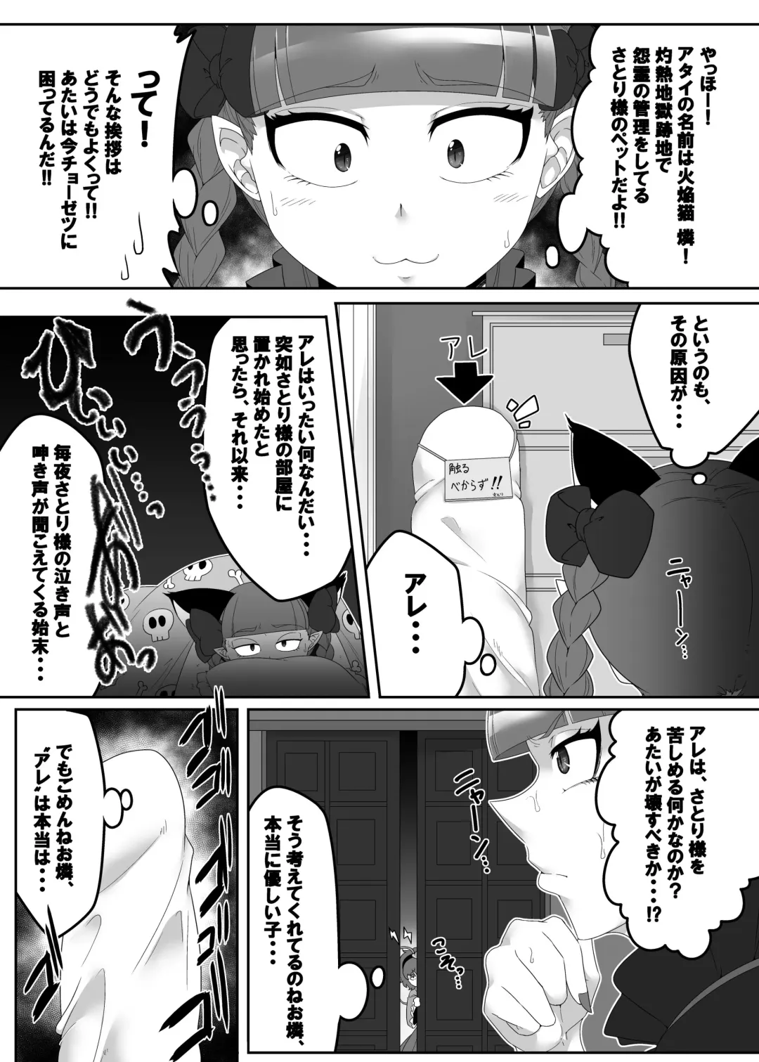 [Salmon] さとり様の隠し事 Fhentai - Page 1