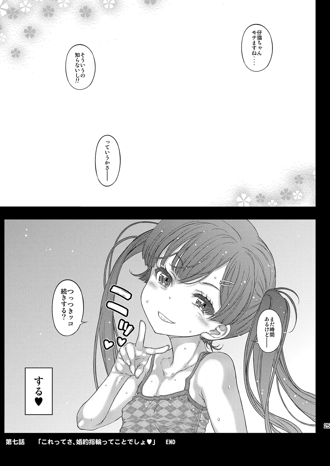 [Kojiki Ohji] Onnanoko no Randoseru no Nugashikata Fhentai - Page 26