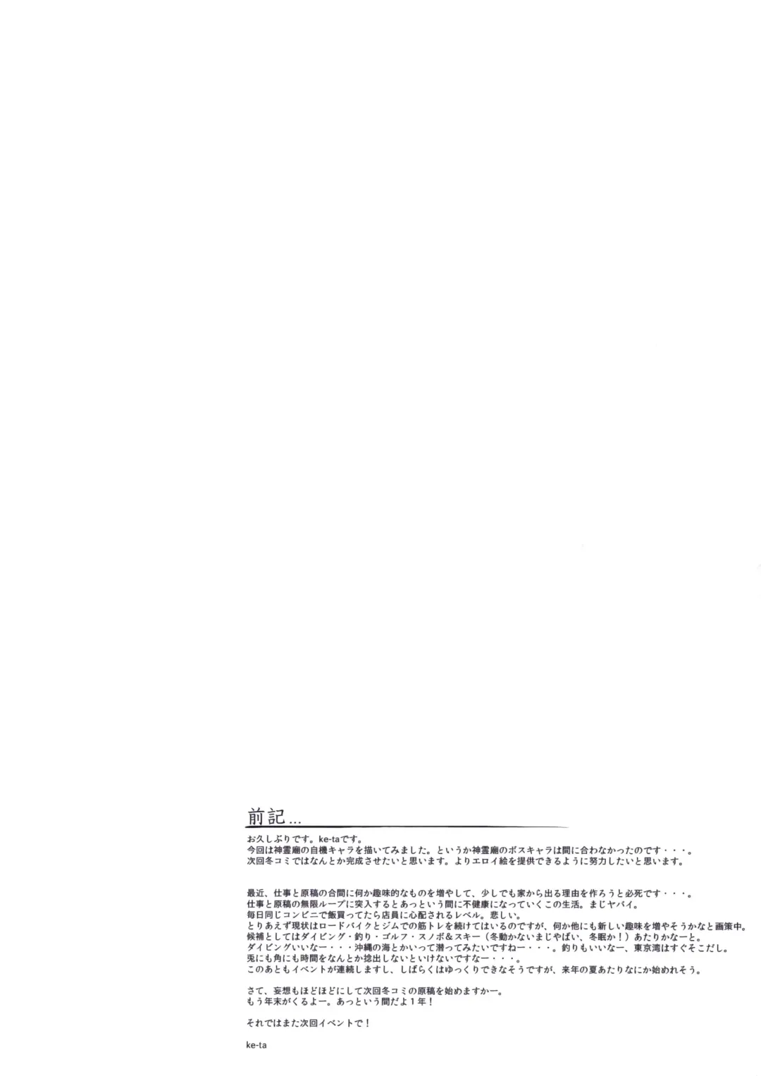 [Ke-ta] Protagonist Fhentai - Page 2