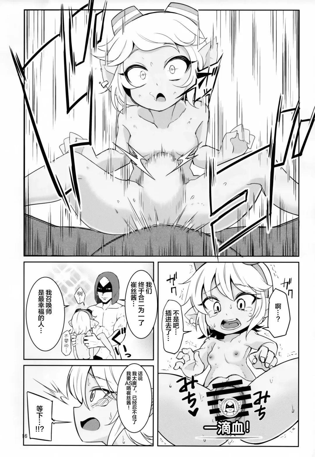 [Kinoko Dake] Dosukebe Yodle focus on tristana! Fhentai.net - Page 16