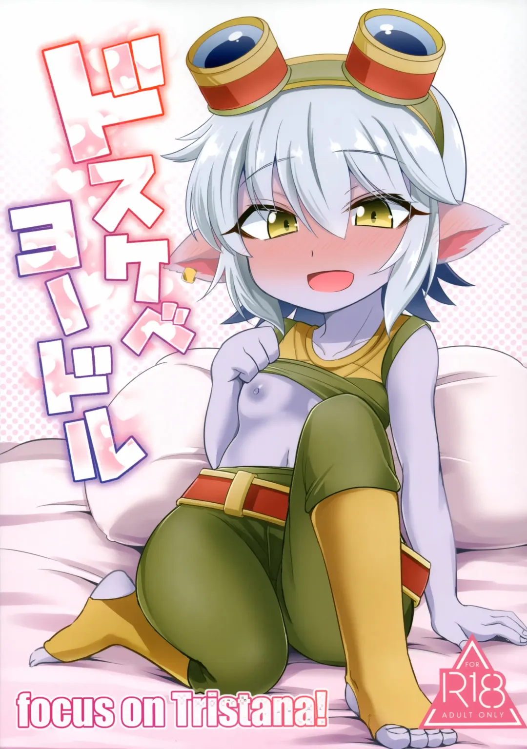 [Kinoko Dake] Dosukebe Yodle focus on tristana! Fhentai.net - Page 2