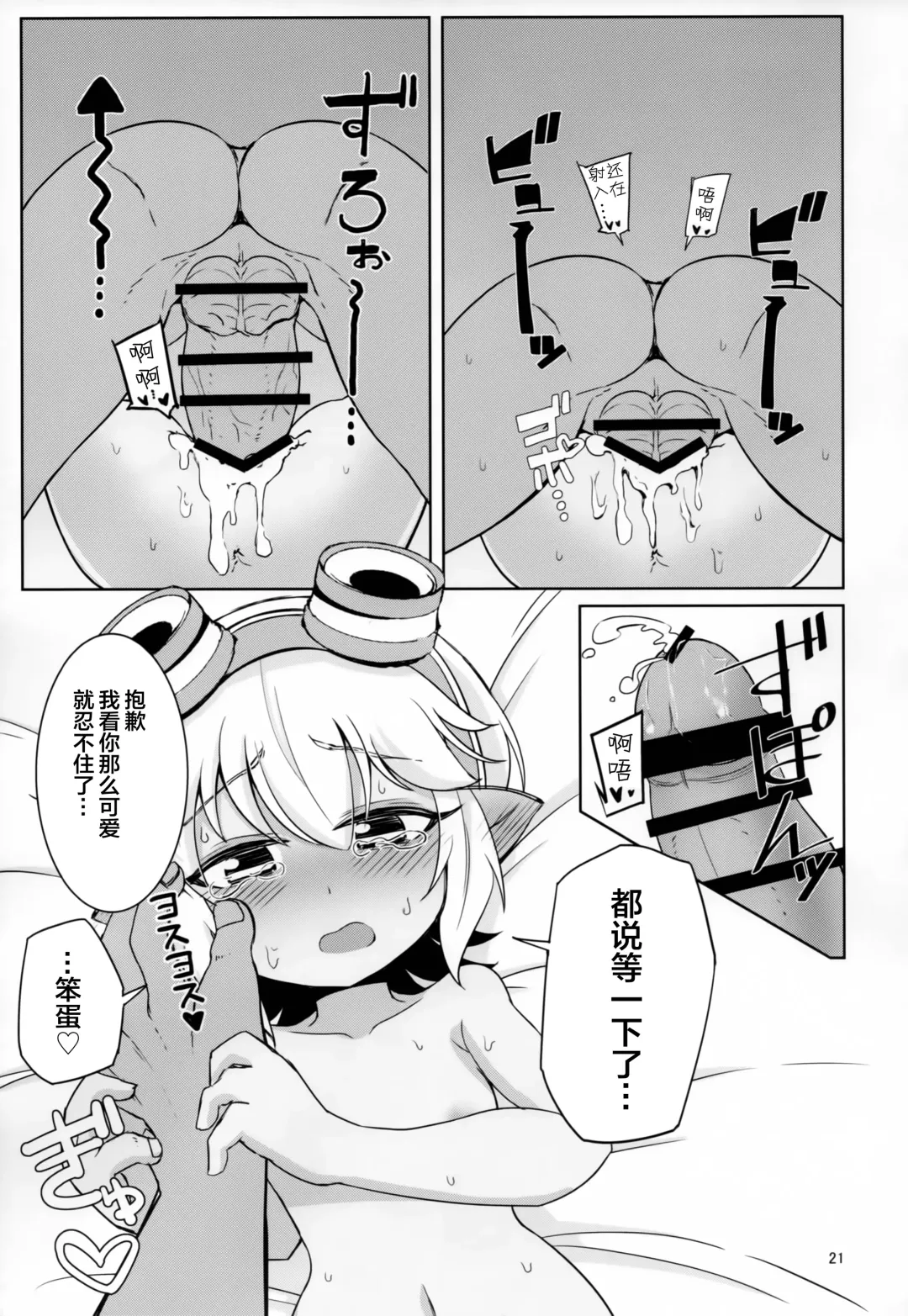 [Kinoko Dake] Dosukebe Yodle focus on tristana! Fhentai.net - Page 21