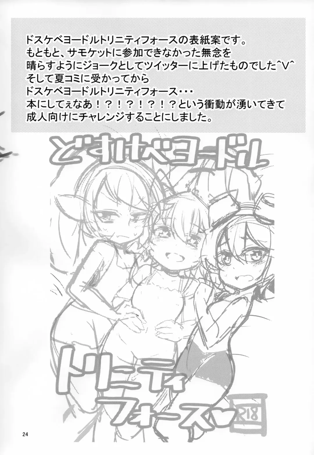 [Kinoko Dake] Dosukebe Yodle focus on tristana! Fhentai.net - Page 24