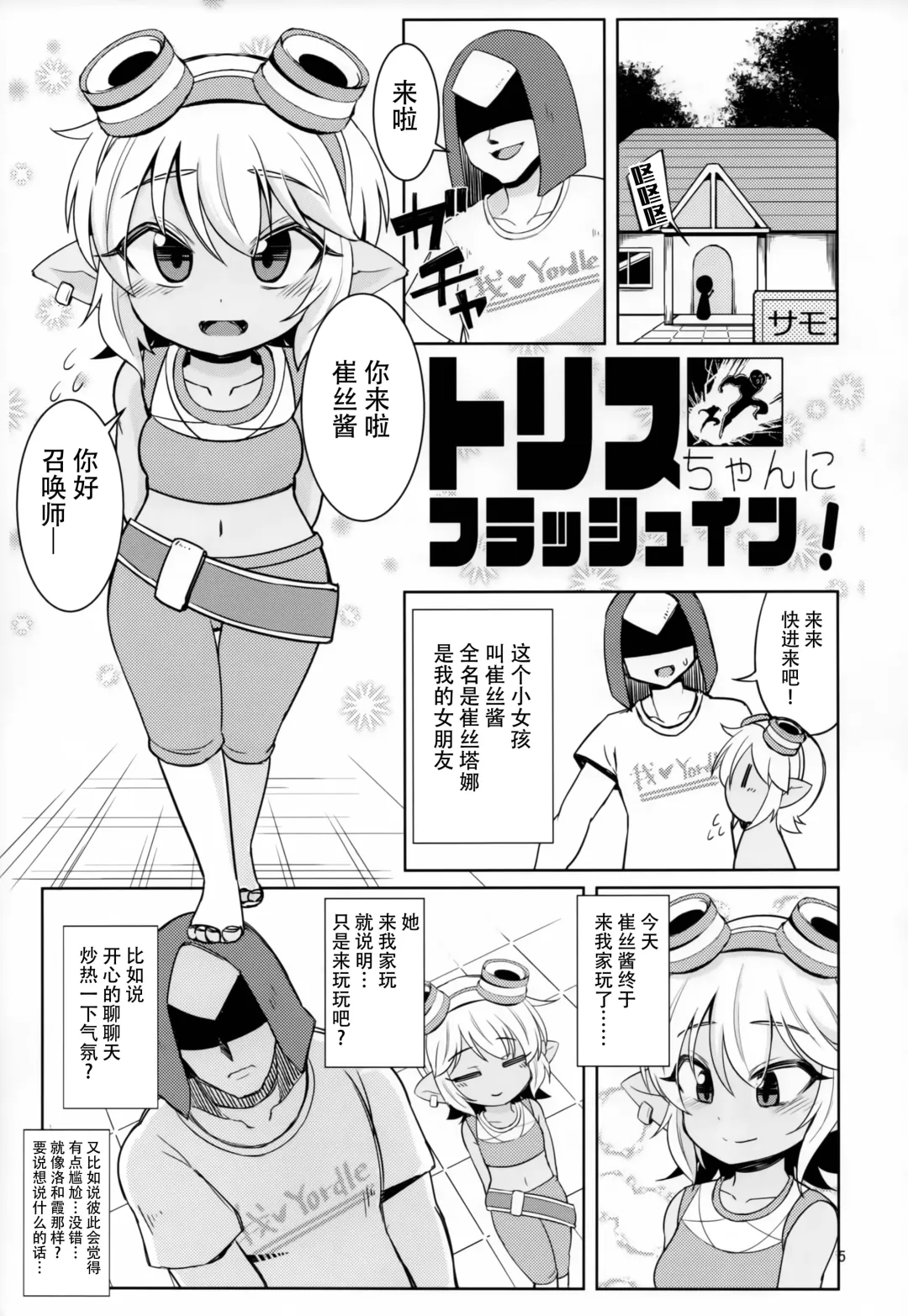 [Kinoko Dake] Dosukebe Yodle focus on tristana! Fhentai.net - Page 5