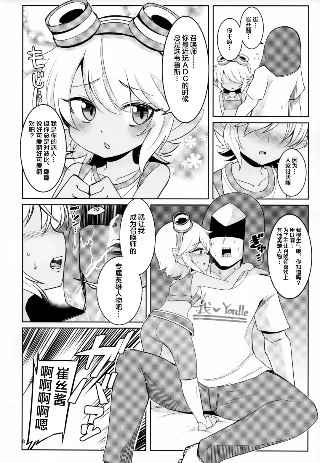 [Kinoko Dake] Dosukebe Yodle focus on tristana! Fhentai.net - Page 8