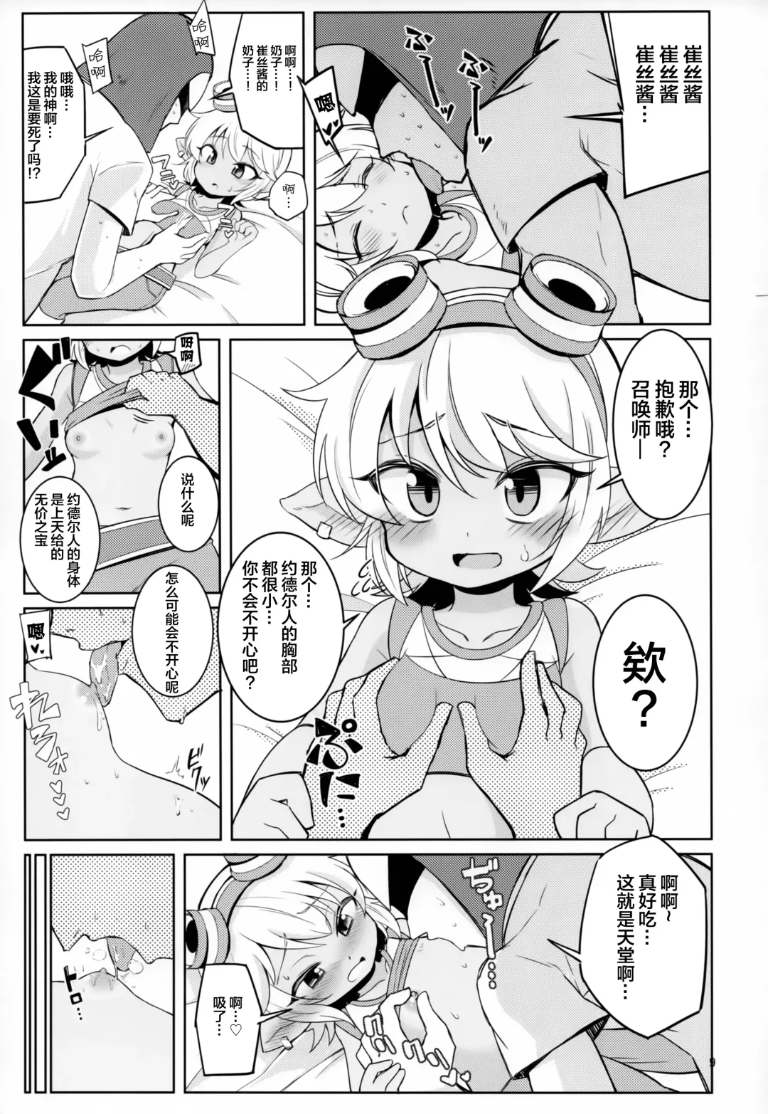 [Kinoko Dake] Dosukebe Yodle focus on tristana! Fhentai.net - Page 9