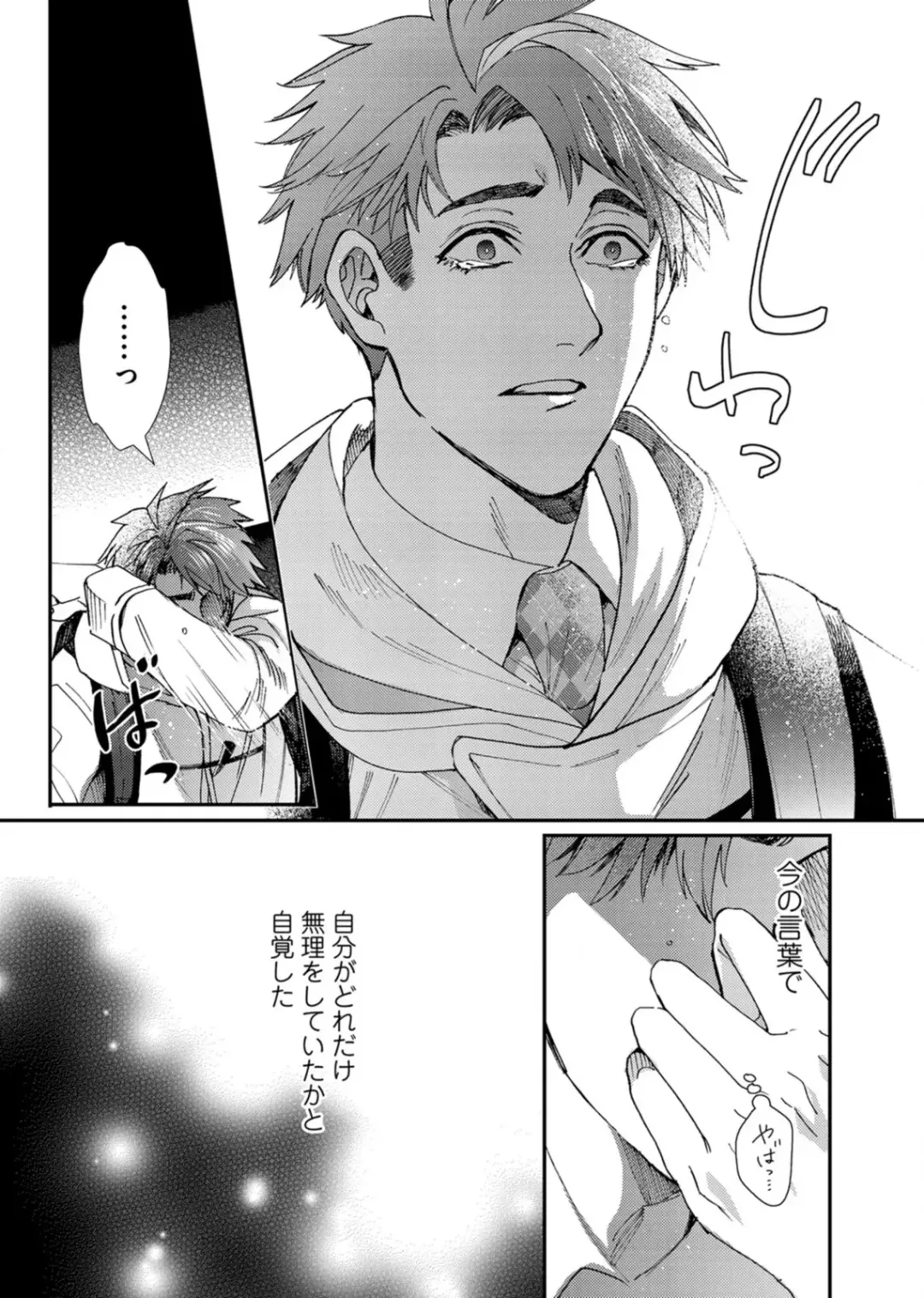 [Itsuki Makoto] Oshite dame nara oshitemite!? Fhentai - Page 134