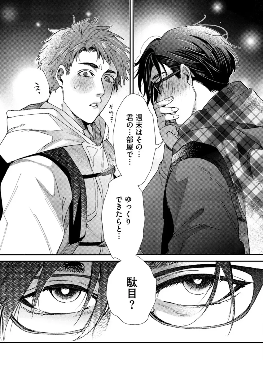 [Itsuki Makoto] Oshite dame nara oshitemite!? Fhentai - Page 144