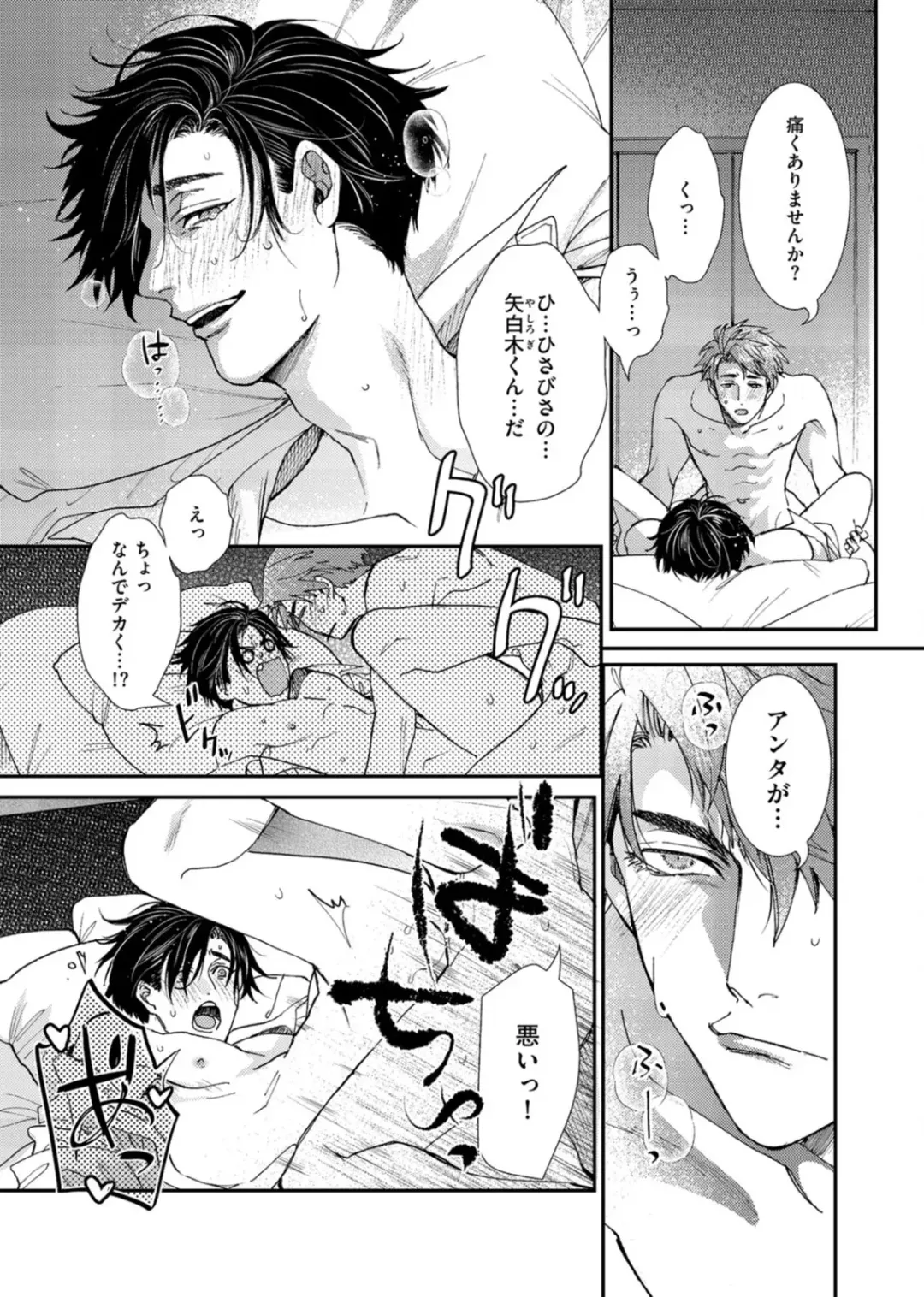 [Itsuki Makoto] Oshite dame nara oshitemite!? Fhentai - Page 152