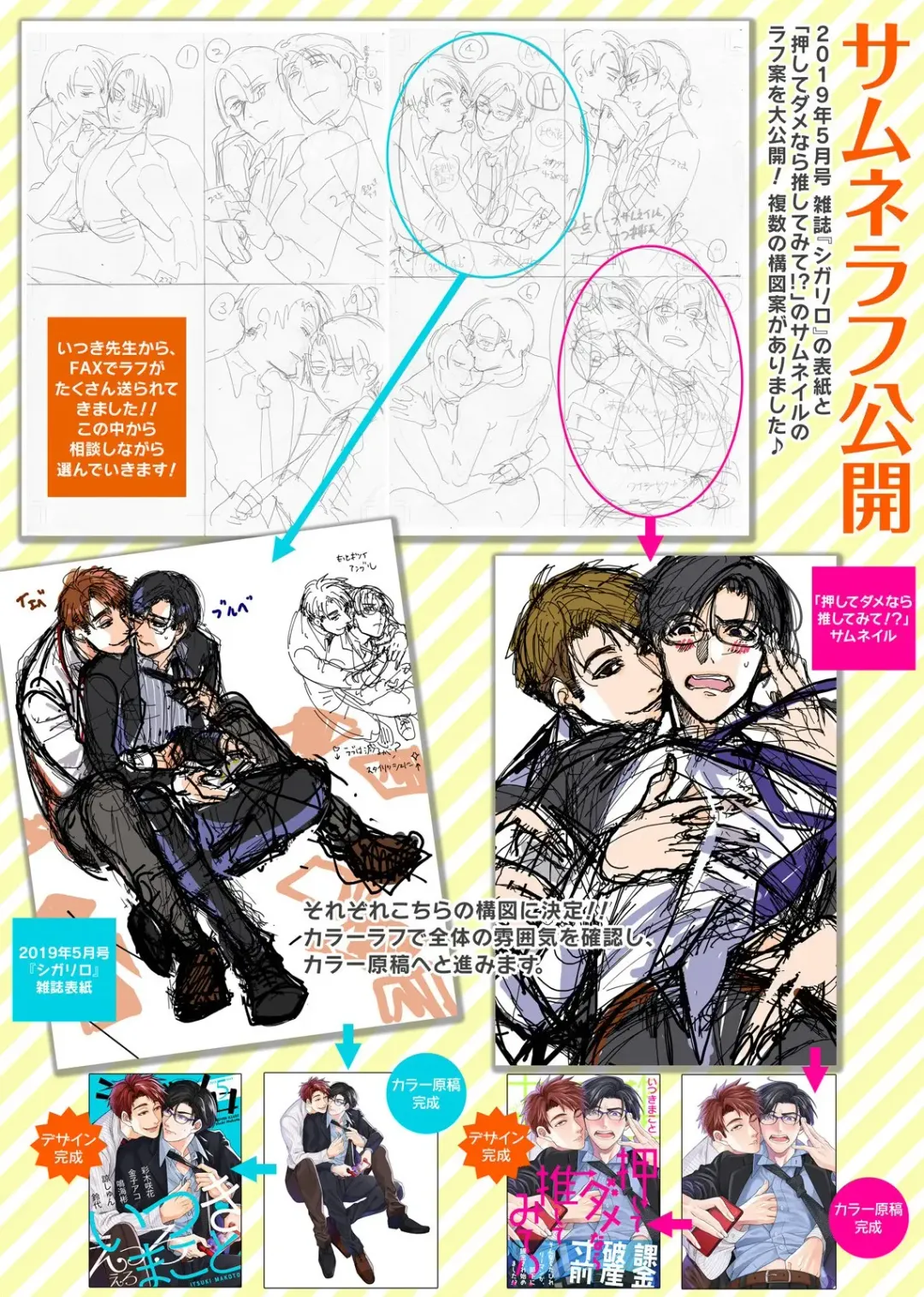 [Itsuki Makoto] Oshite dame nara oshitemite!? Fhentai - Page 80