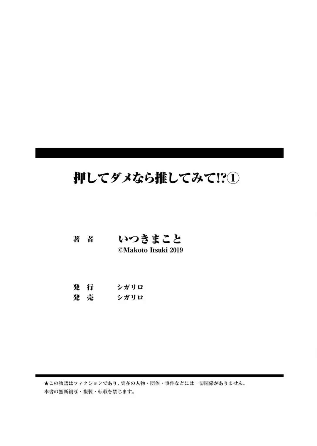 [Itsuki Makoto] Oshite dame nara oshitemite!? Fhentai - Page 81