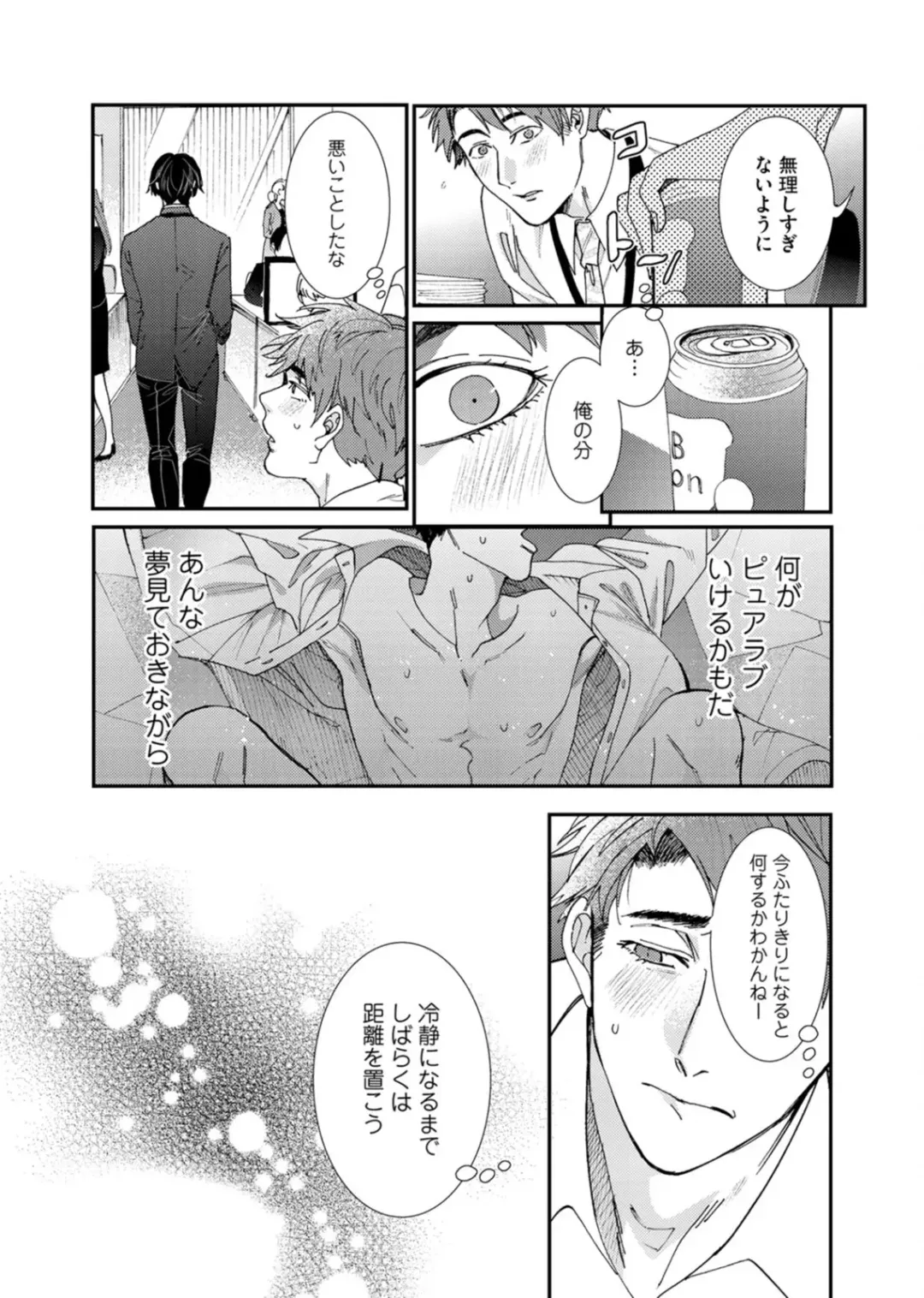 [Itsuki Makoto] Oshite dame nara oshitemite!? Fhentai - Page 97