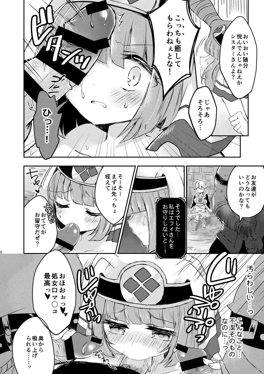[Sui] Seijo Fujunbyou Fhentai - Page 7