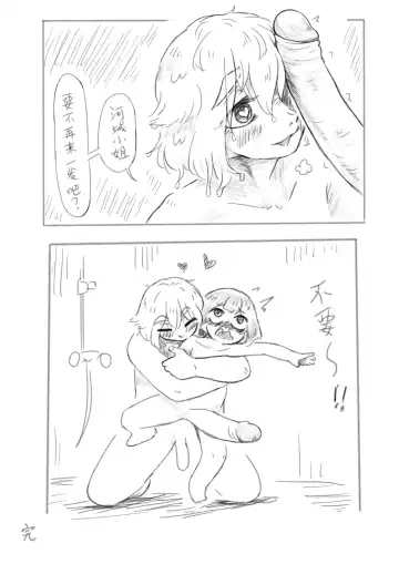 [Frogsnake] にとりｖｓ椛(中国語） Fhentai - Page 25