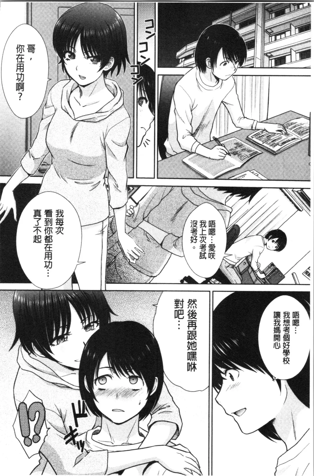 [Itaba Hiroshi] Haha to Imouto | 淫母與好色妹妹 Fhentai.net - Page 56