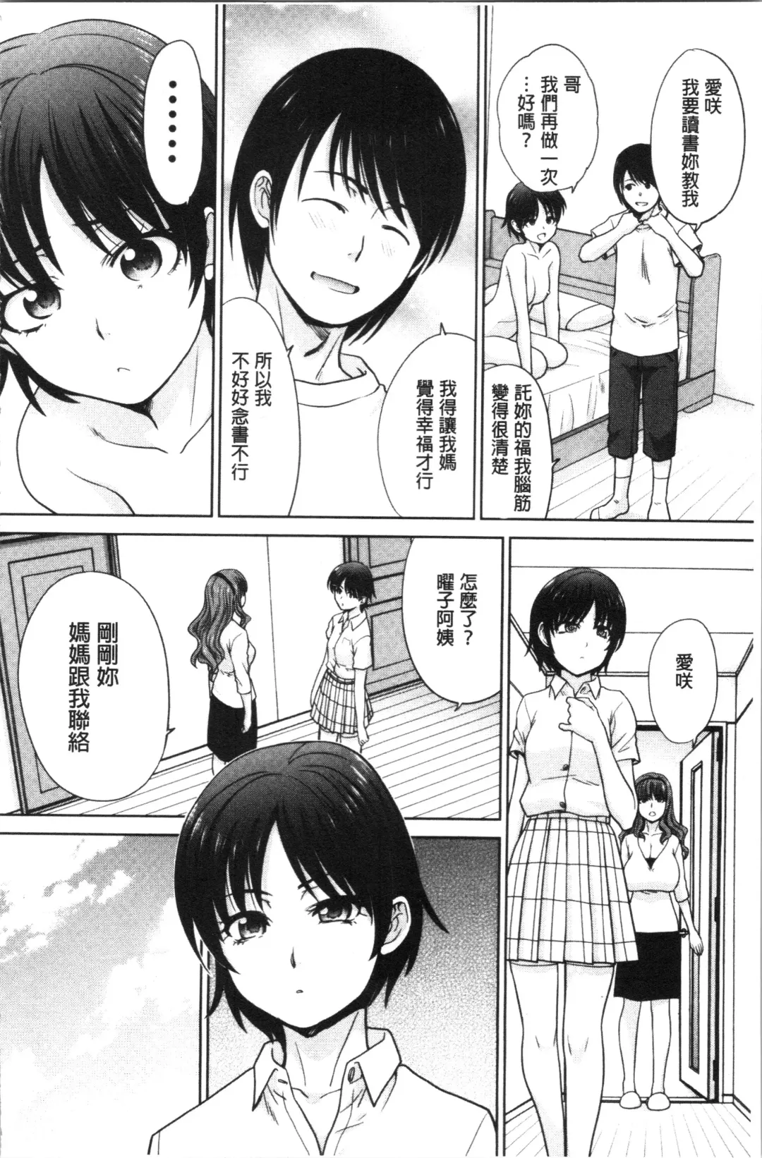 [Itaba Hiroshi] Haha to Imouto | 淫母與好色妹妹 Fhentai.net - Page 82