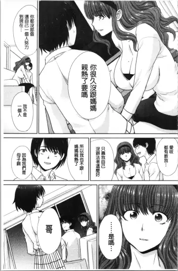 [Itaba Hiroshi] Haha to Imouto | 淫母與好色妹妹 Fhentai.net - Page 73