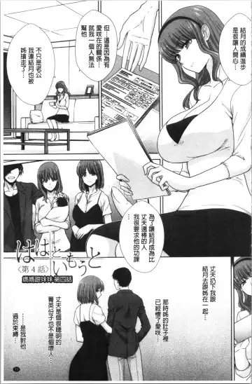 [Itaba Hiroshi] Haha to Imouto | 淫母與好色妹妹 Fhentai.net - Page 77