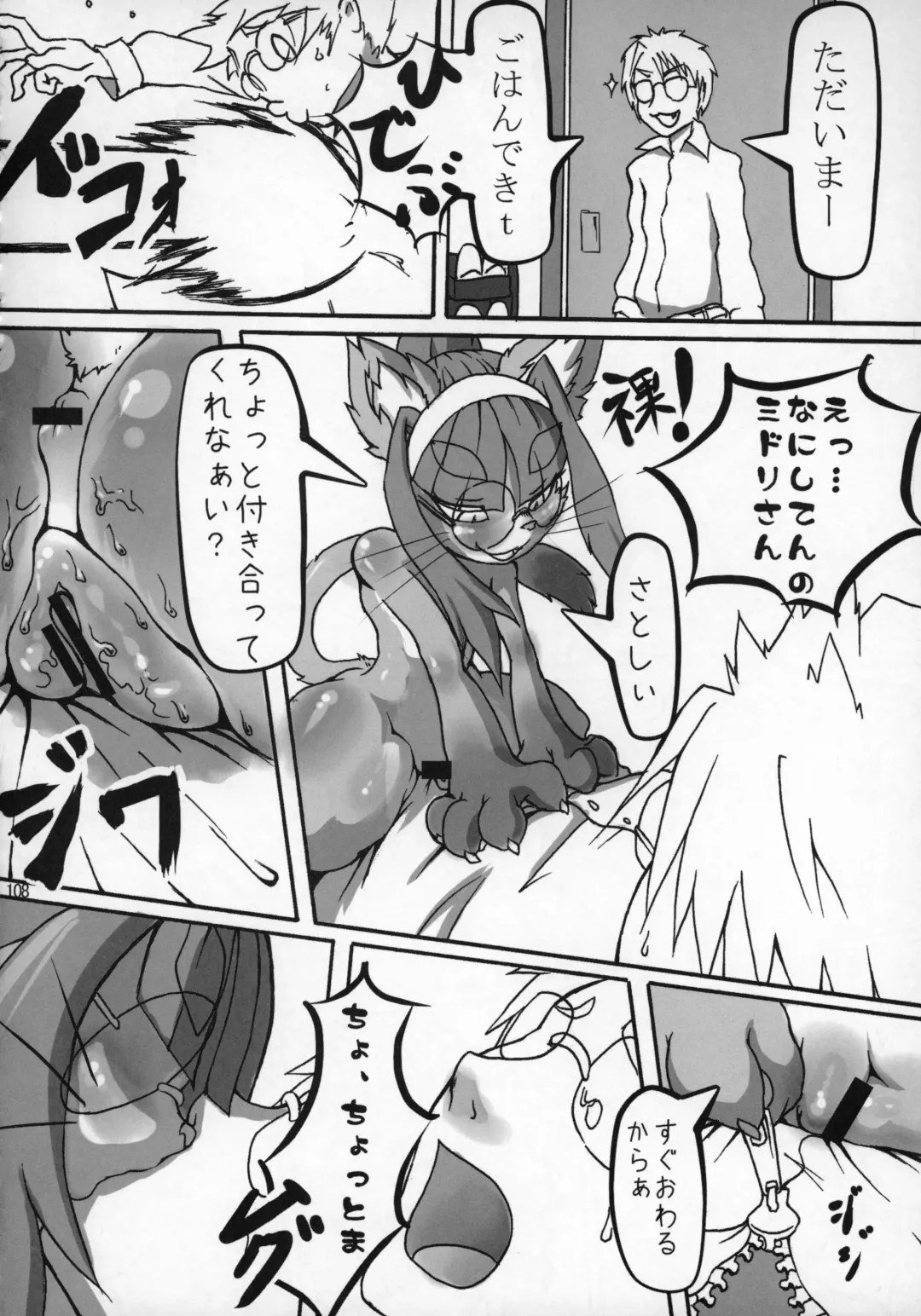 [Amakuchi - Nakagami Takashi] Neko Kano -MIDORI- Fhentai - Page 107