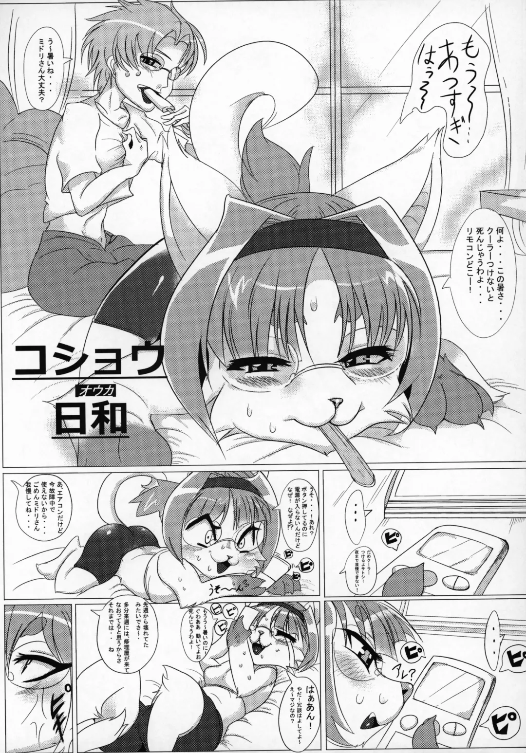 [Amakuchi - Nakagami Takashi] Neko Kano -MIDORI- Fhentai - Page 112