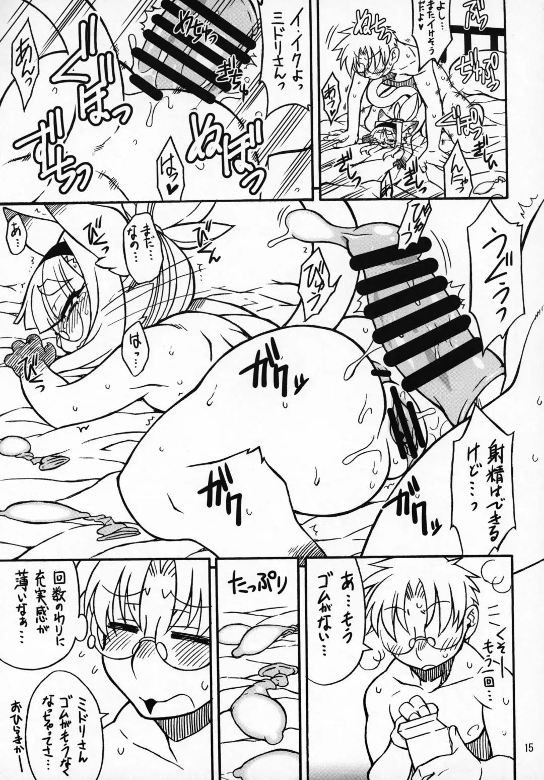 [Amakuchi - Nakagami Takashi] Neko Kano -MIDORI- Fhentai - Page 14