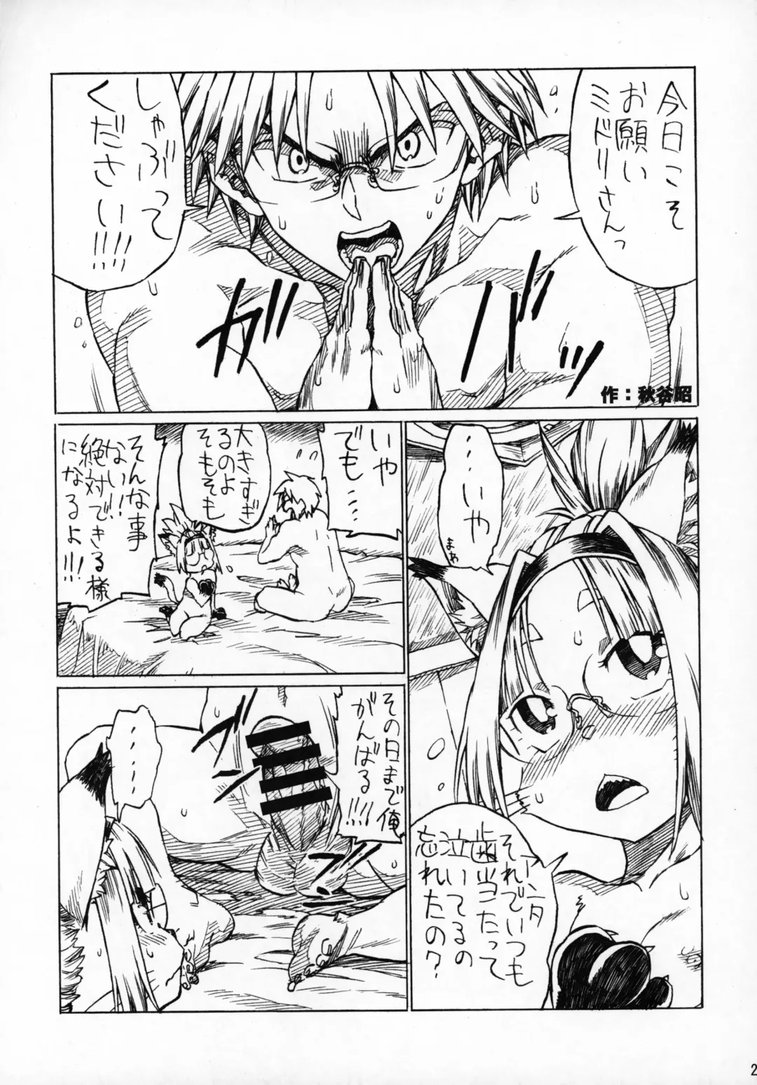 [Amakuchi - Nakagami Takashi] Neko Kano -MIDORI- Fhentai - Page 20