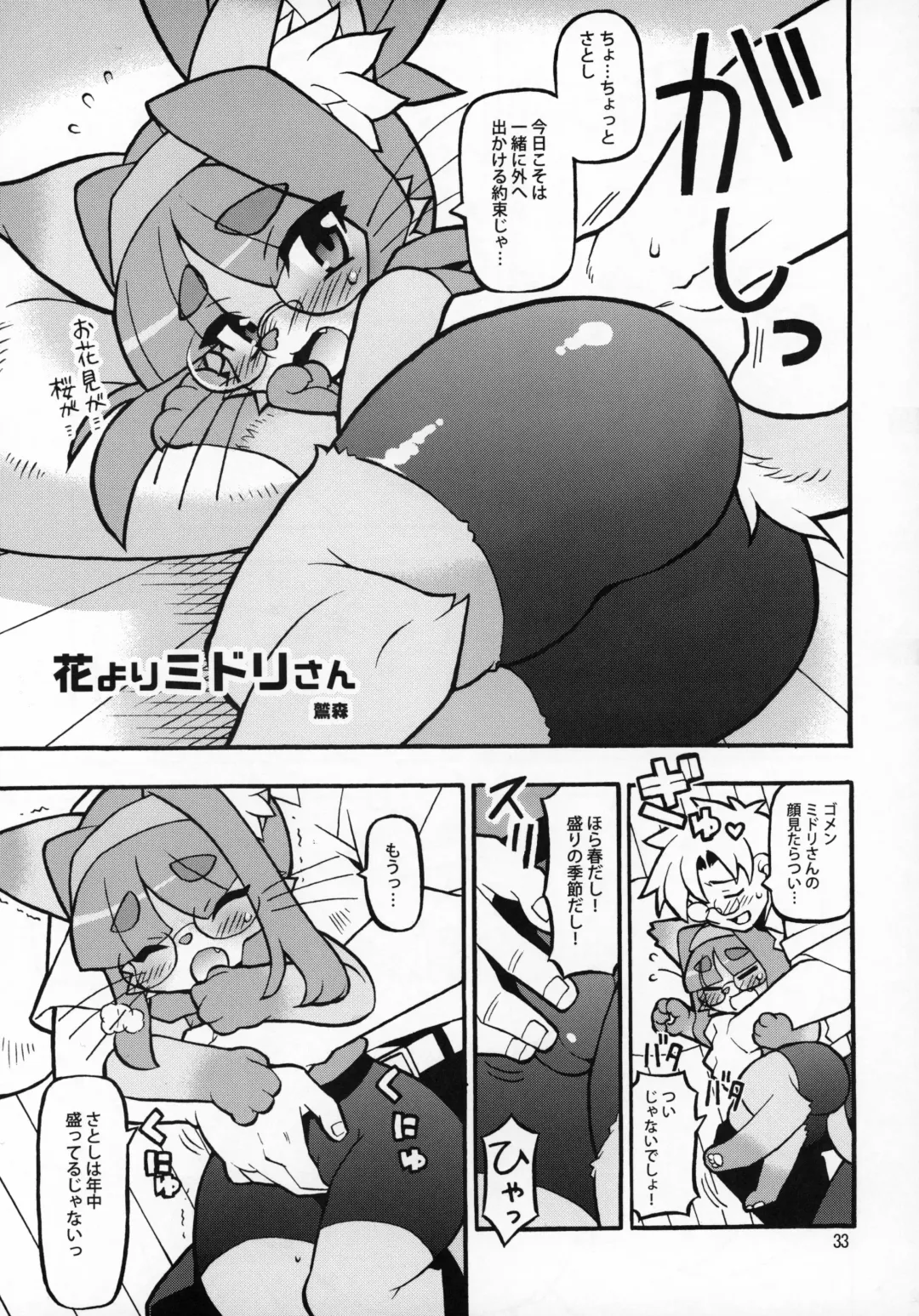 [Amakuchi - Nakagami Takashi] Neko Kano -MIDORI- Fhentai - Page 32