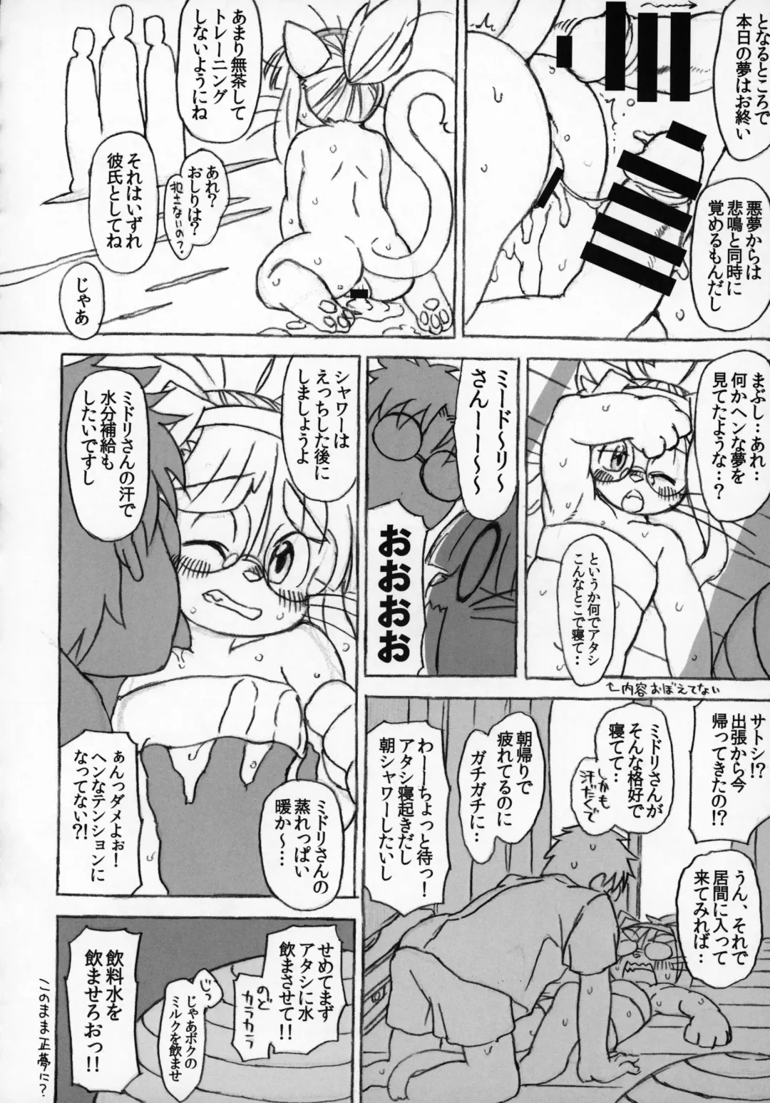 [Amakuchi - Nakagami Takashi] Neko Kano -MIDORI- Fhentai - Page 43