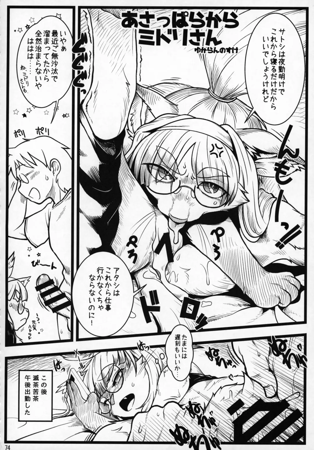 [Amakuchi - Nakagami Takashi] Neko Kano -MIDORI- Fhentai - Page 73