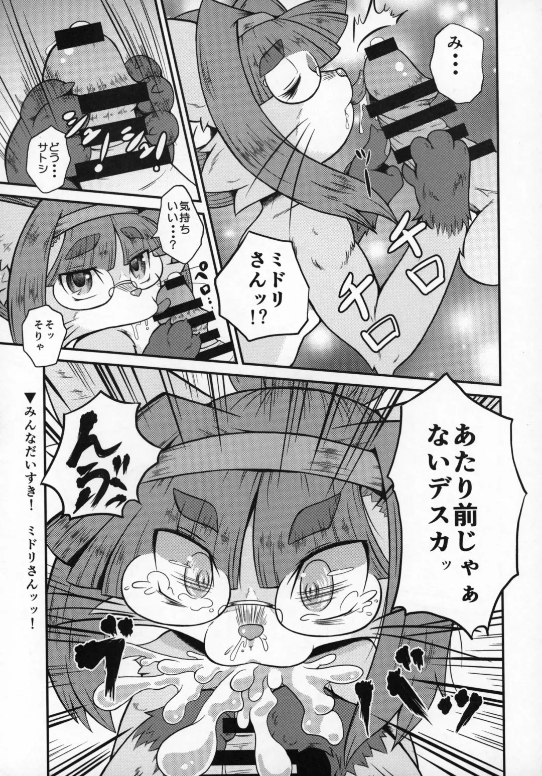 [Amakuchi - Nakagami Takashi] Neko Kano -MIDORI- Fhentai - Page 88