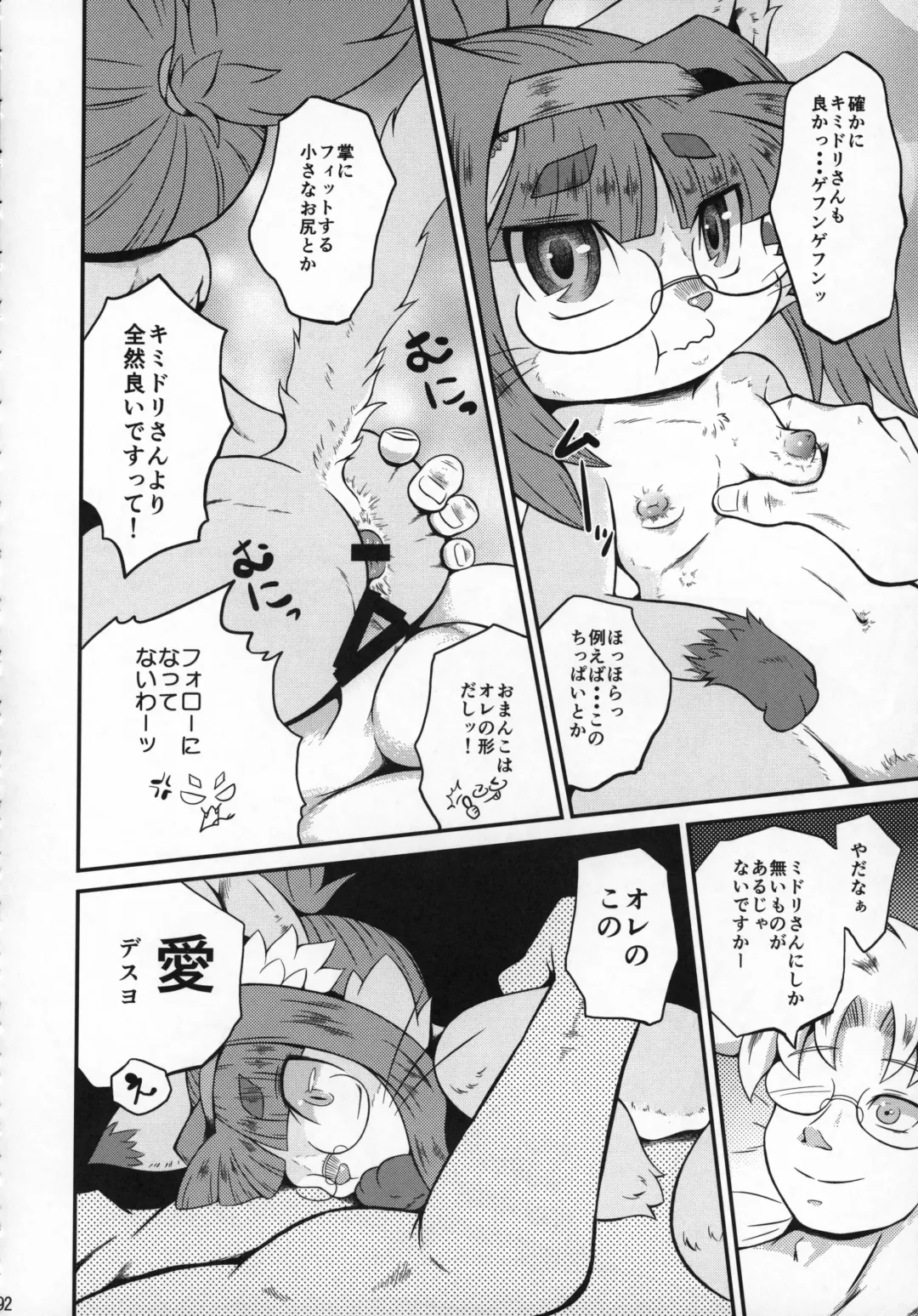 [Amakuchi - Nakagami Takashi] Neko Kano -MIDORI- Fhentai - Page 91