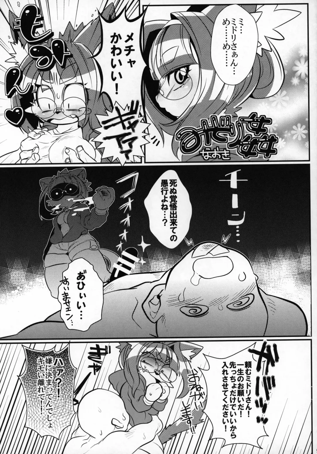 [Amakuchi - Nakagami Takashi] Neko Kano -MIDORI- Fhentai - Page 96