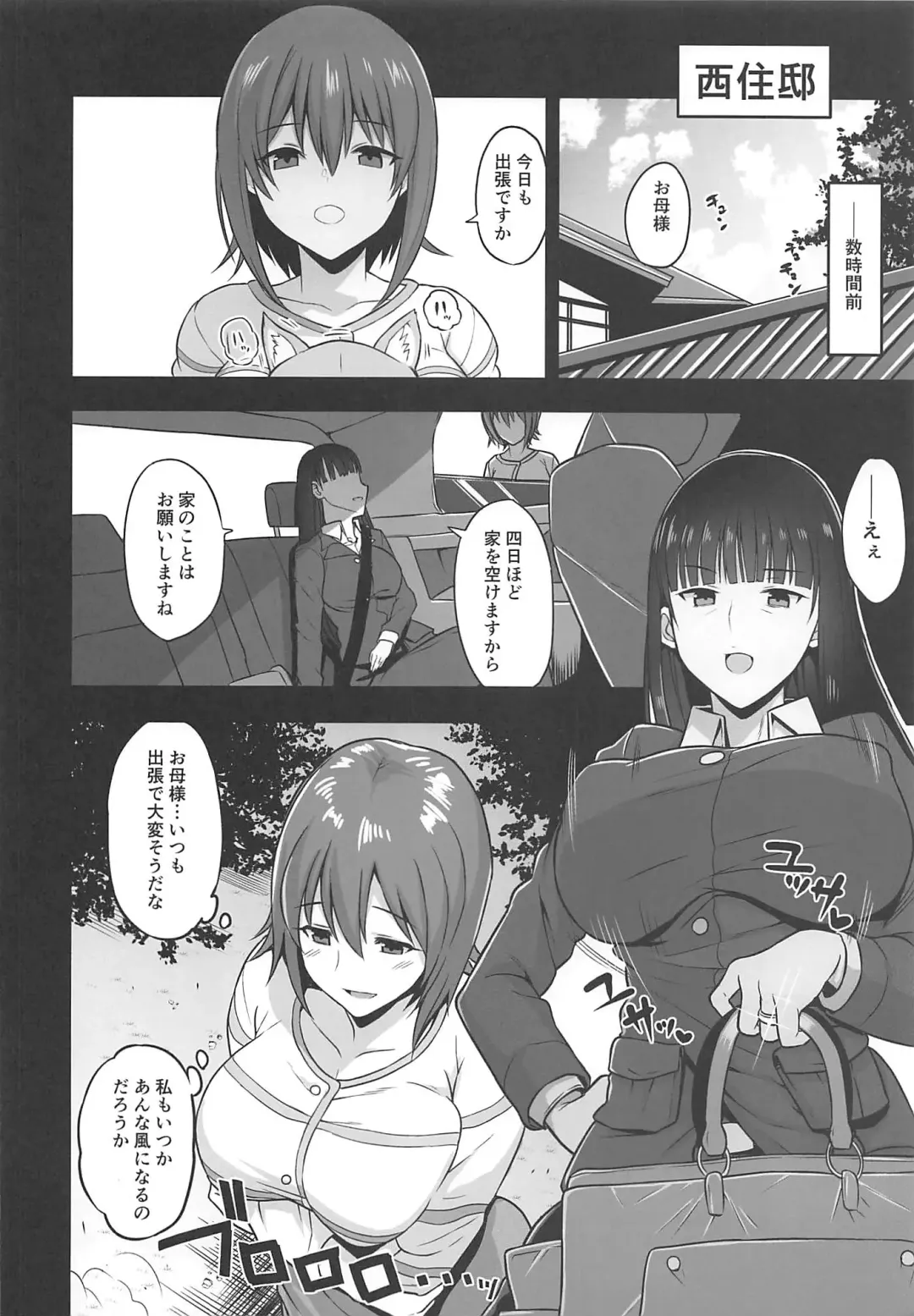 [Shimantogawa] Nishizumi-ryuu Uwakidou 2 Fhentai.net - Page 5