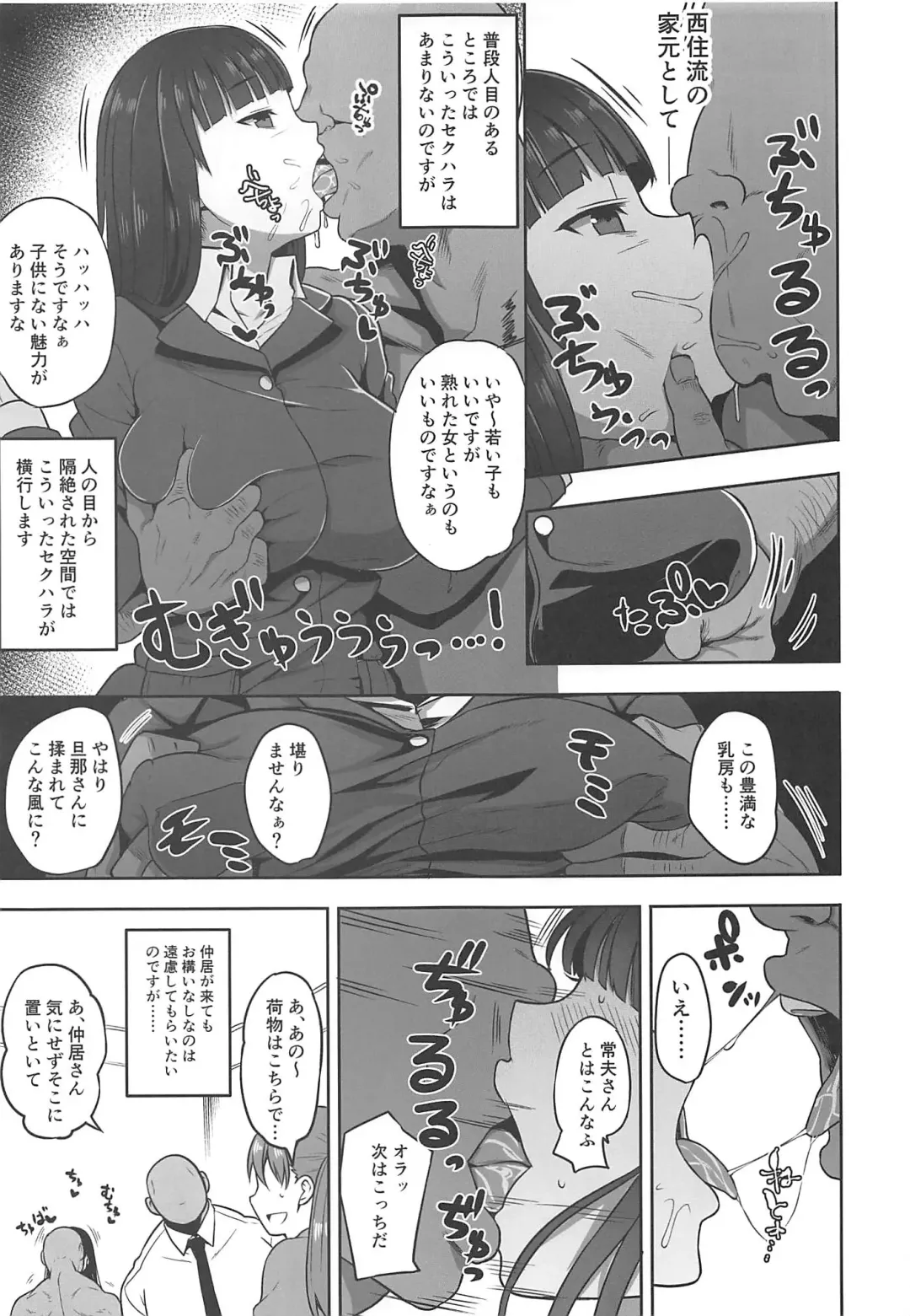 [Shimantogawa] Nishizumi-ryuu Uwakidou 2 Fhentai.net - Page 6