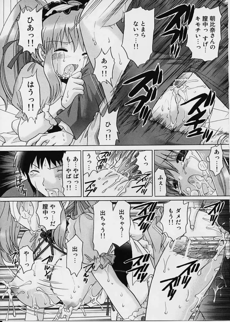 [Yuzupon] Asahina Mikuru no Zettai Zetsumei Fhentai - Page 12