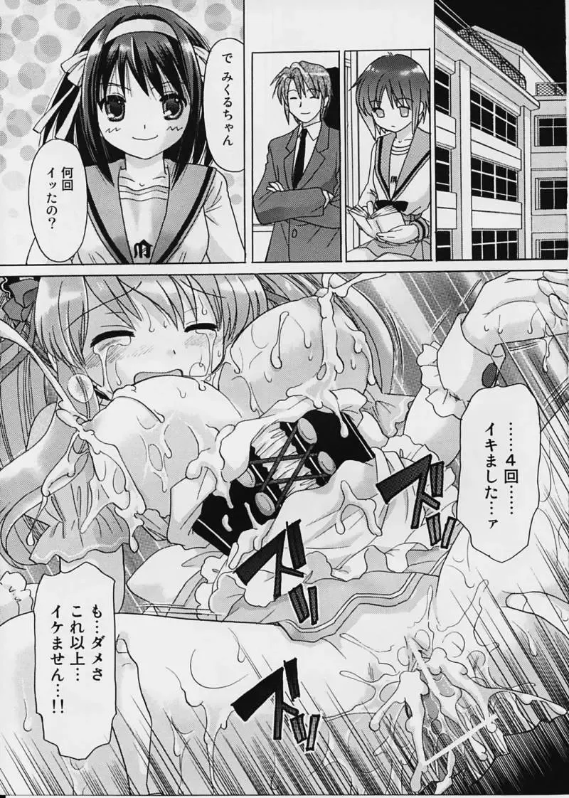 [Yuzupon] Asahina Mikuru no Zettai Zetsumei Fhentai - Page 16