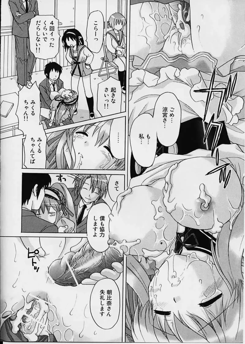 [Yuzupon] Asahina Mikuru no Zettai Zetsumei Fhentai - Page 17