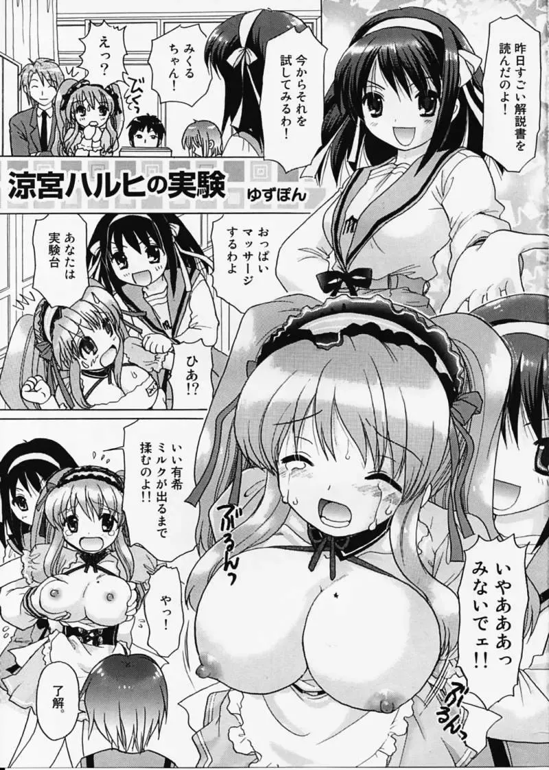 [Yuzupon] Asahina Mikuru no Zettai Zetsumei Fhentai - Page 6