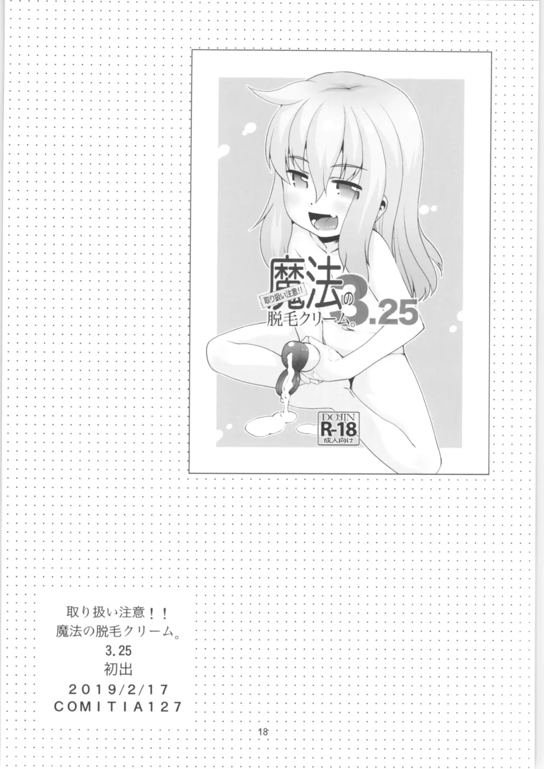 [Nekogen] Toriatsukai Chuui!! Mahou no Datsumou Cream. 3.75 Fhentai - Page 17