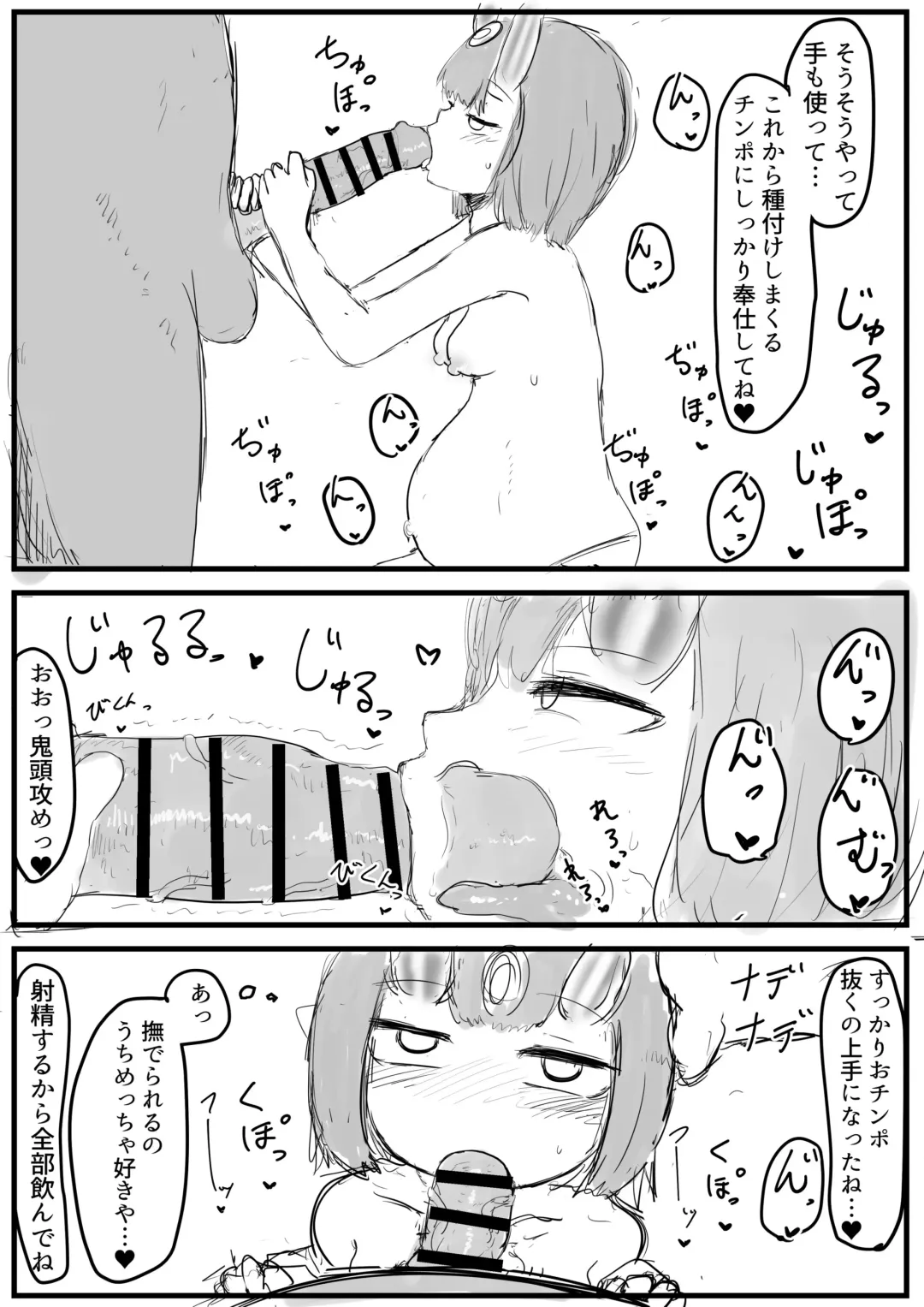 [Lbl] ボテ腹酒吞童子ちゃんご出産 Fhentai - Page 2