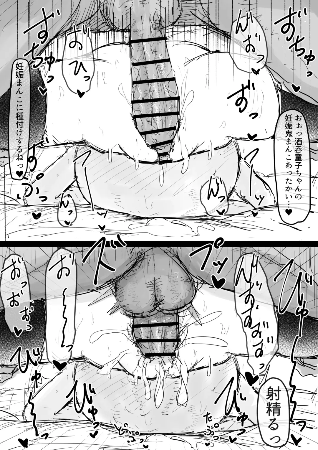 [Lbl] ボテ腹酒吞童子ちゃんご出産 Fhentai - Page 6