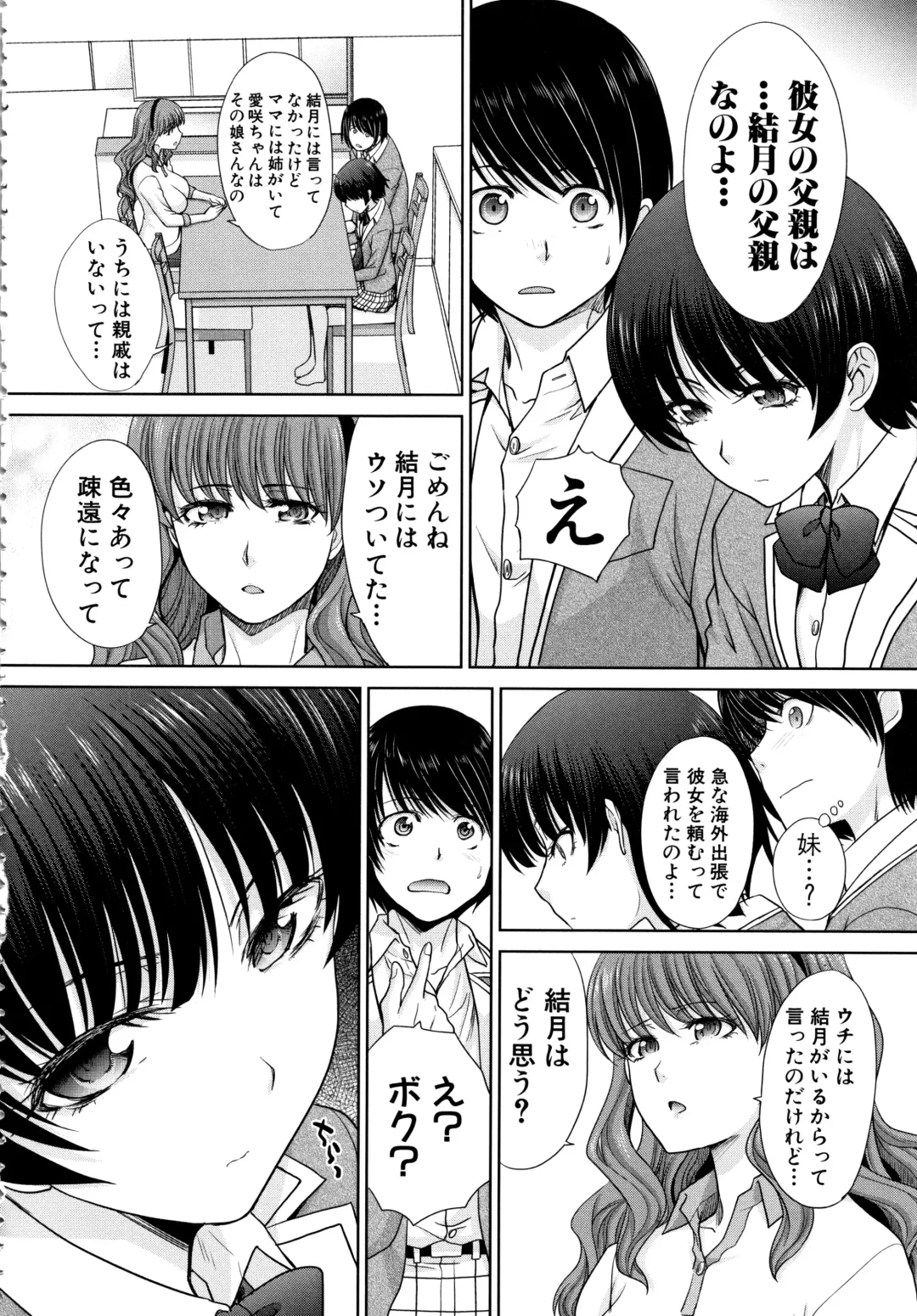 [Itaba Hiroshi] Haha to Imouto Fhentai - Page 8